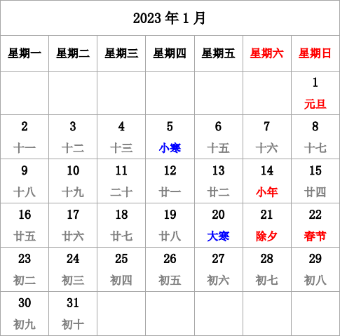 2023年台历 有农历，无周数，周一开始